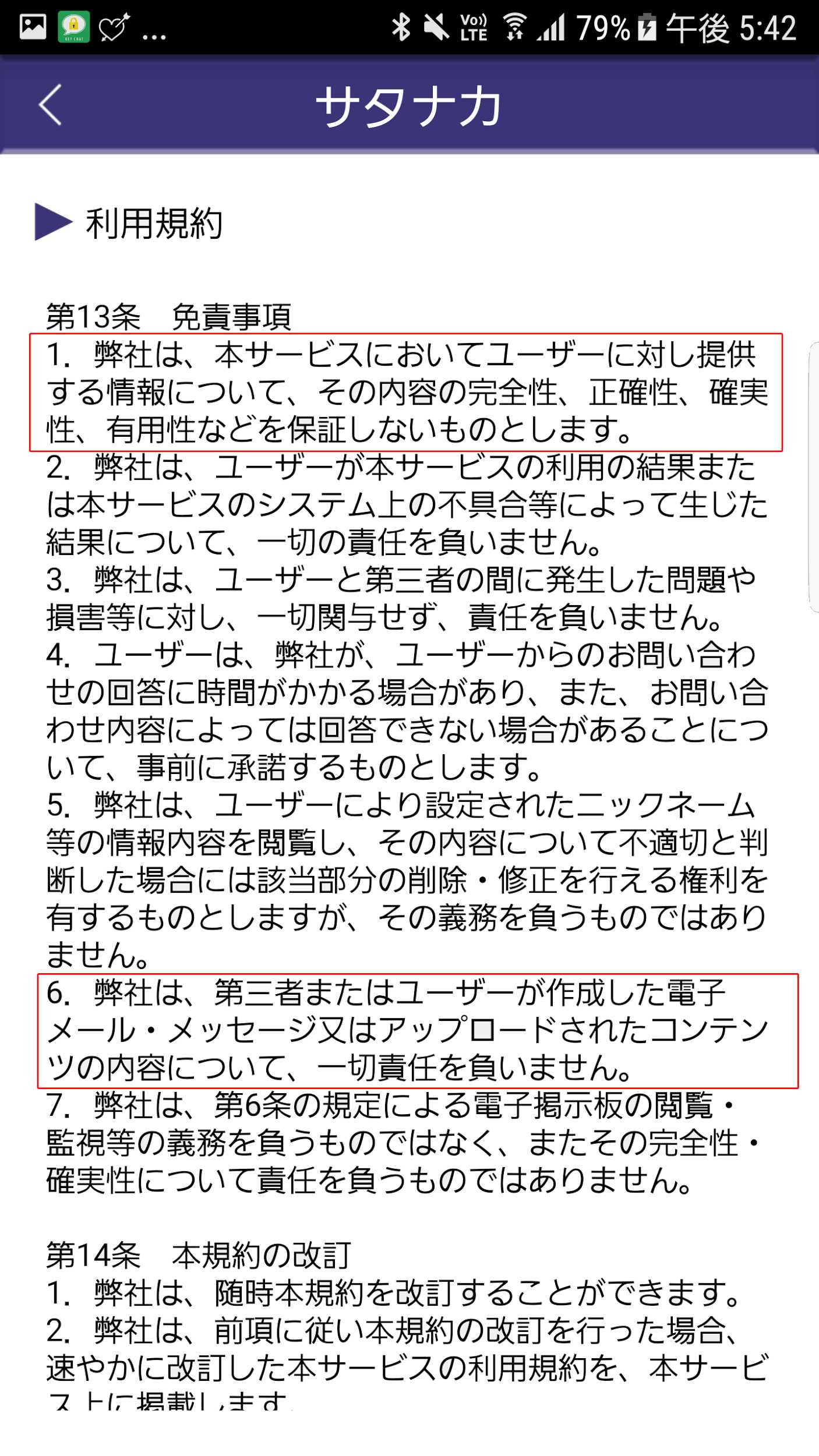 サタナカでローカルトークを楽しもう