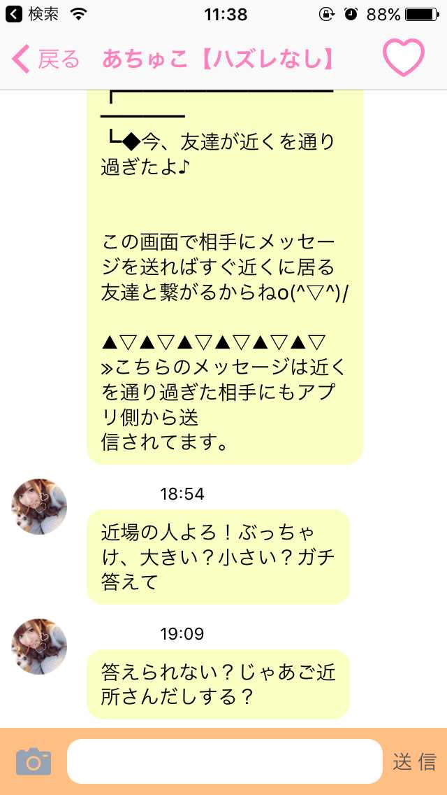 出会い - ?写メで出会いをサーチ - 今から会えるフレ探しの出会い系