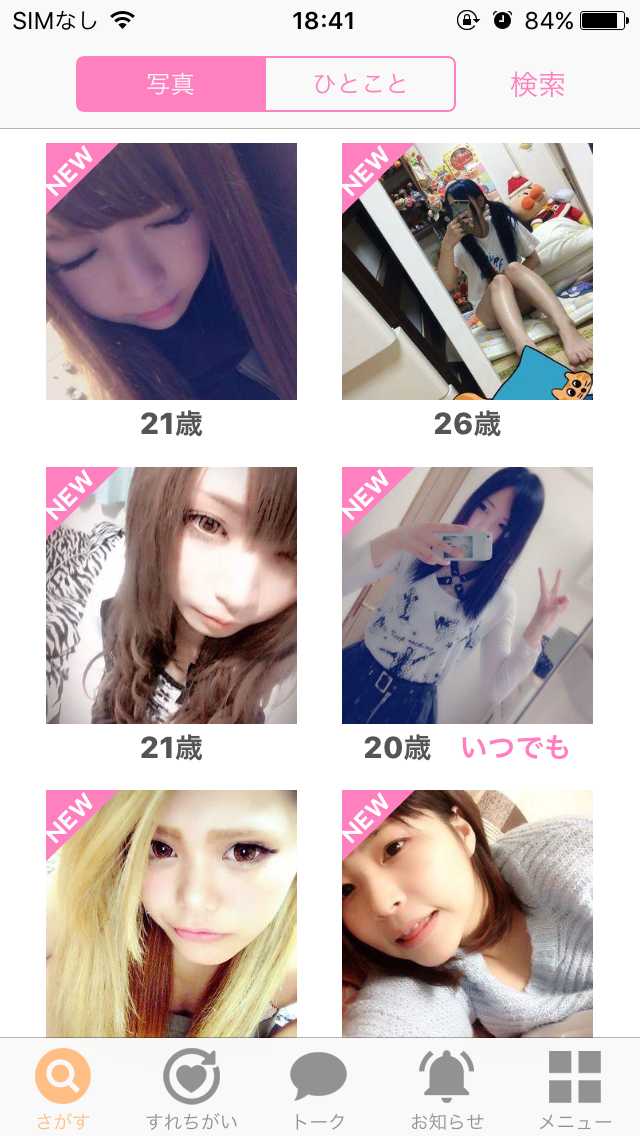 出会い - ?写メで出会いをサーチ - 今から会えるフレ探しの出会い系