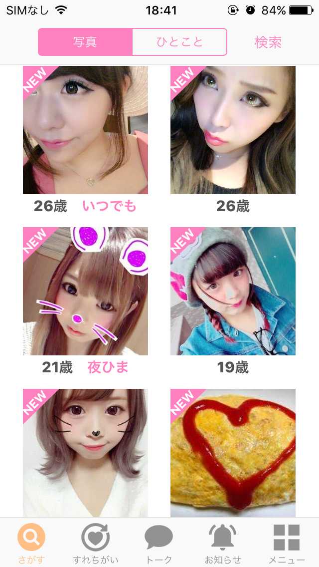 出会い - ?写メで出会いをサーチ - 今から会えるフレ探しの出会い系