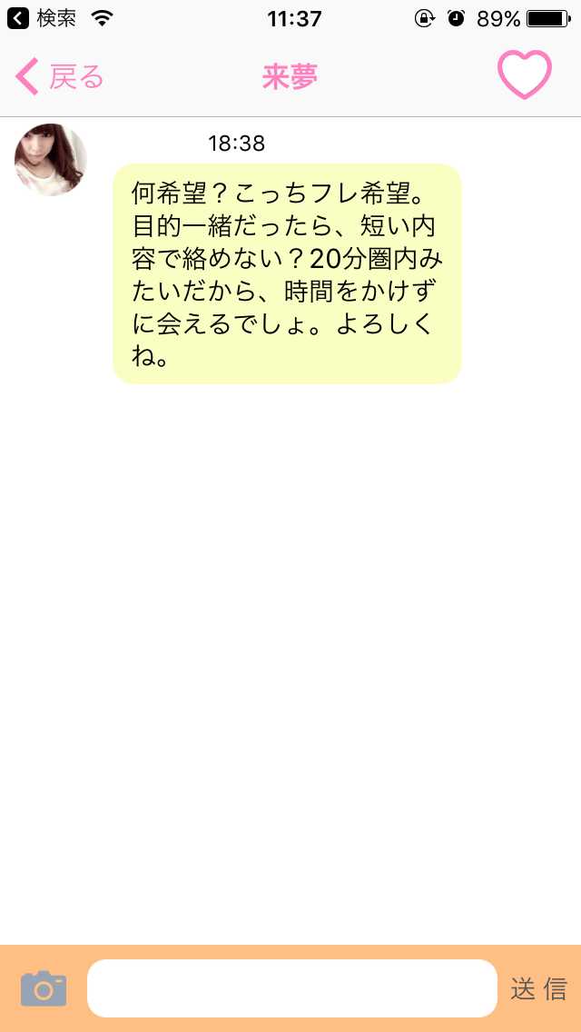 出会い - ?写メで出会いをサーチ - 今から会えるフレ探しの出会い系