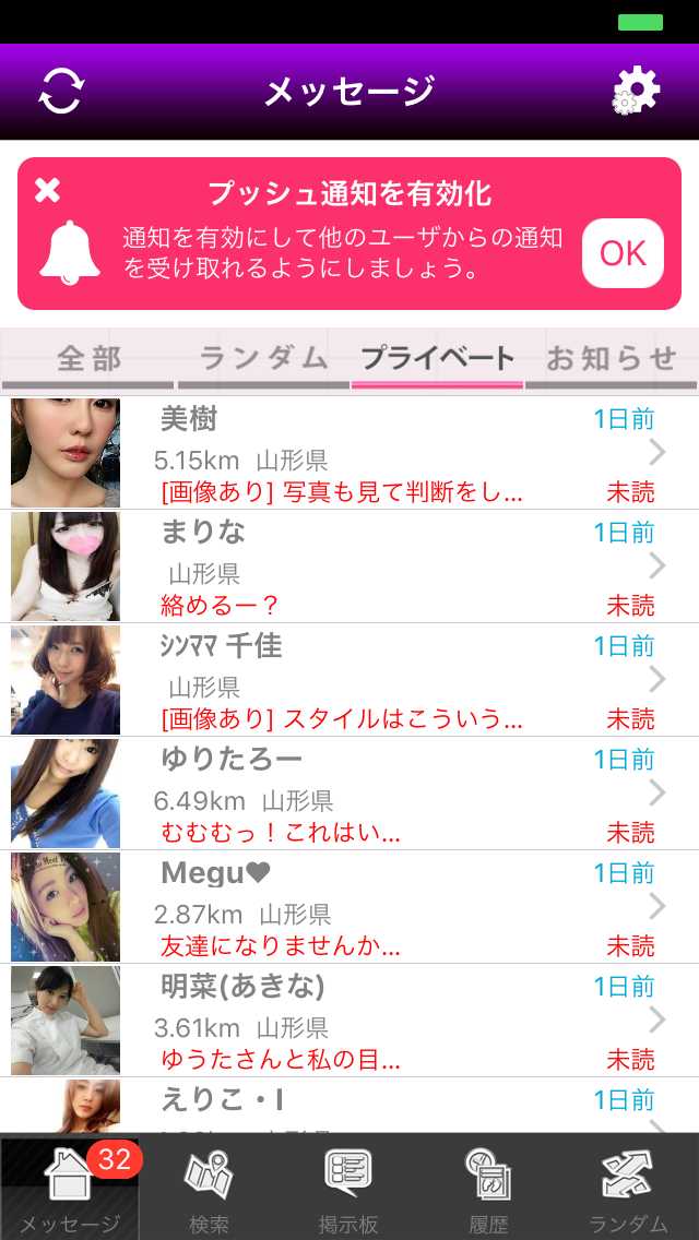『ソクナイ』は出会いsnsでマッチングチャット