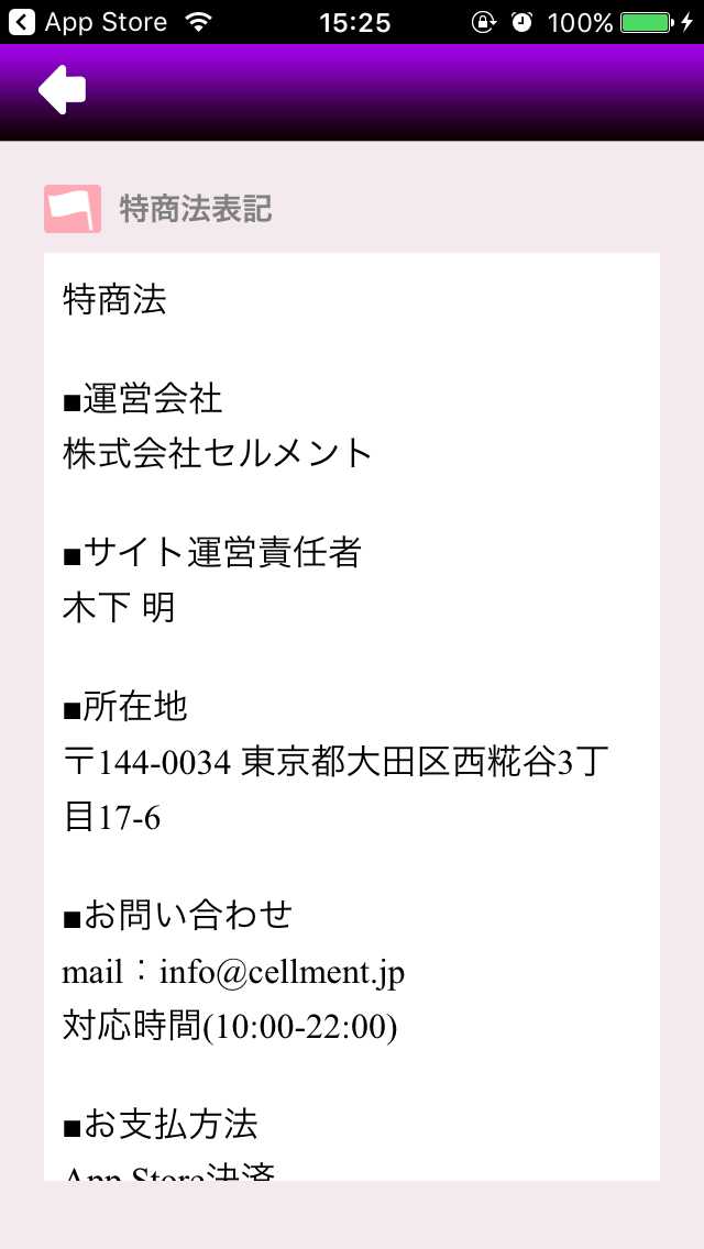 『ソクナイ』は出会いsnsでマッチングチャット