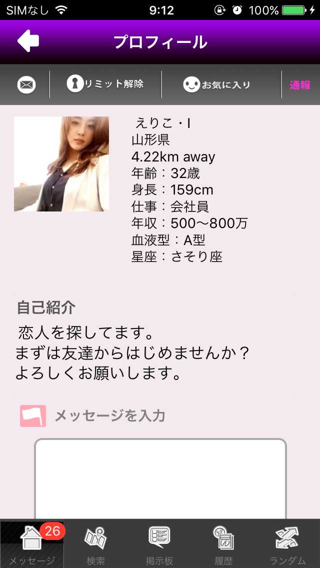 『ソクナイ』は出会いsnsでマッチングチャット