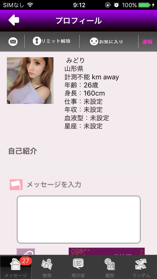 『ソクナイ』は出会いsnsでマッチングチャット