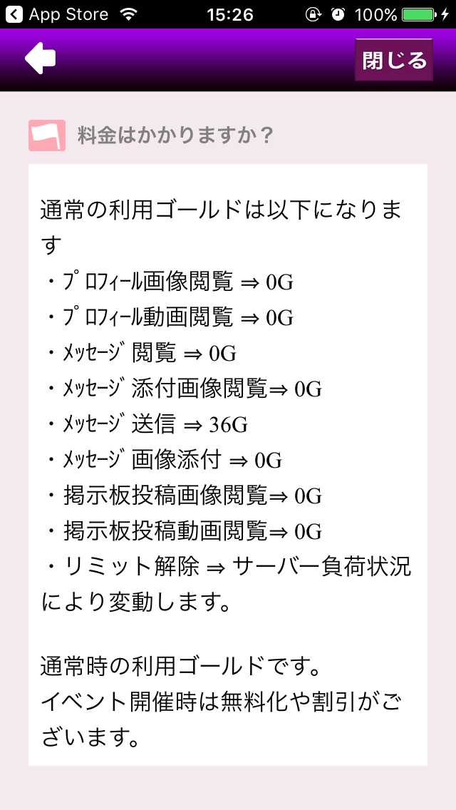 『ソクナイ』は出会いsnsでマッチングチャット