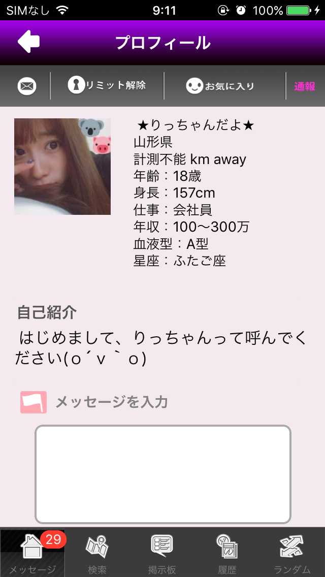 『ソクナイ』は出会いsnsでマッチングチャット