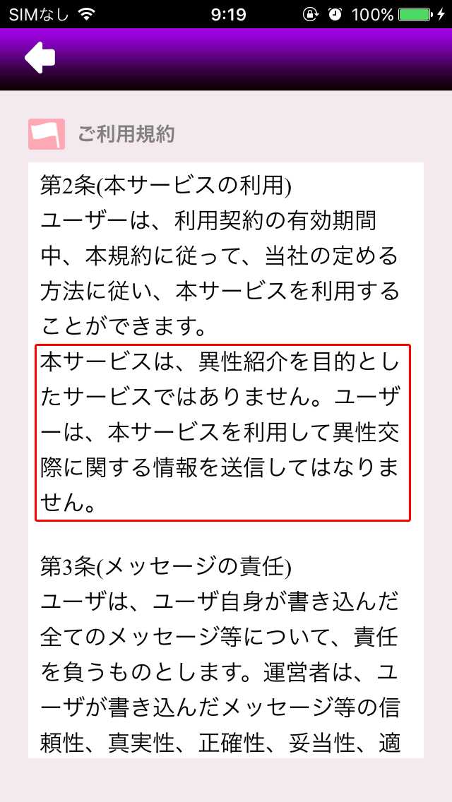 『ソクナイ』は出会いsnsでマッチングチャット