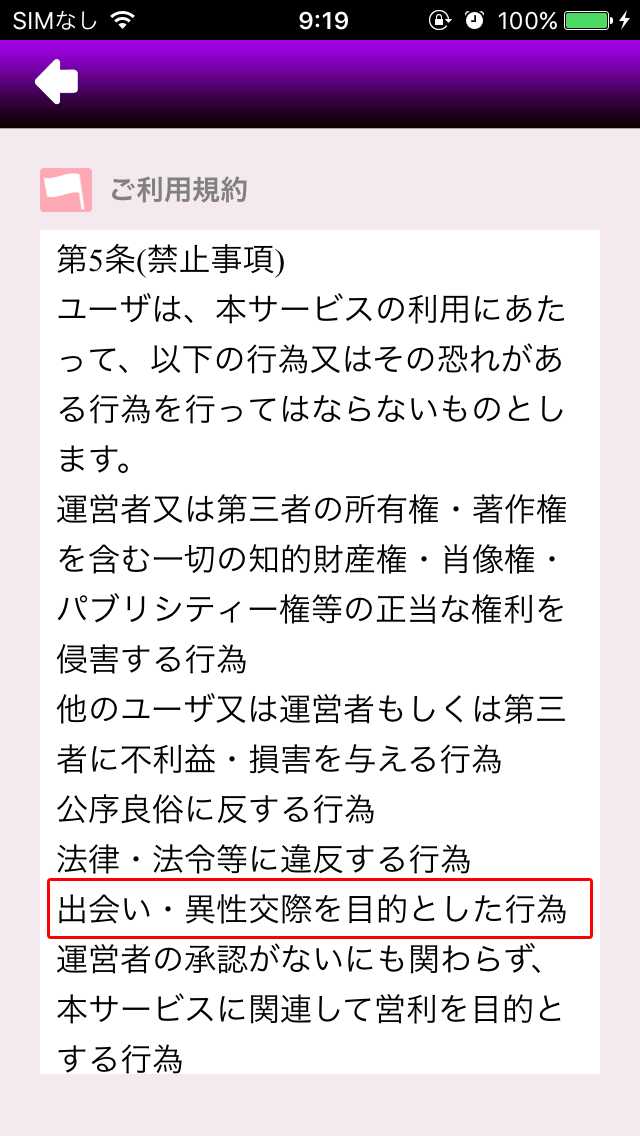 『ソクナイ』は出会いsnsでマッチングチャット