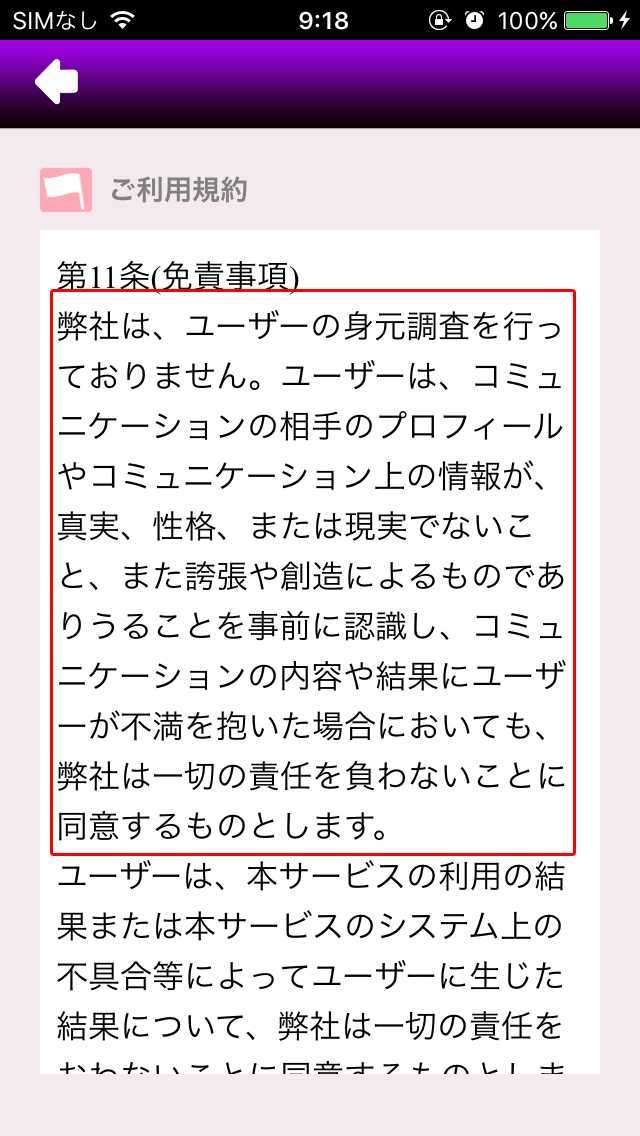『ソクナイ』は出会いsnsでマッチングチャット