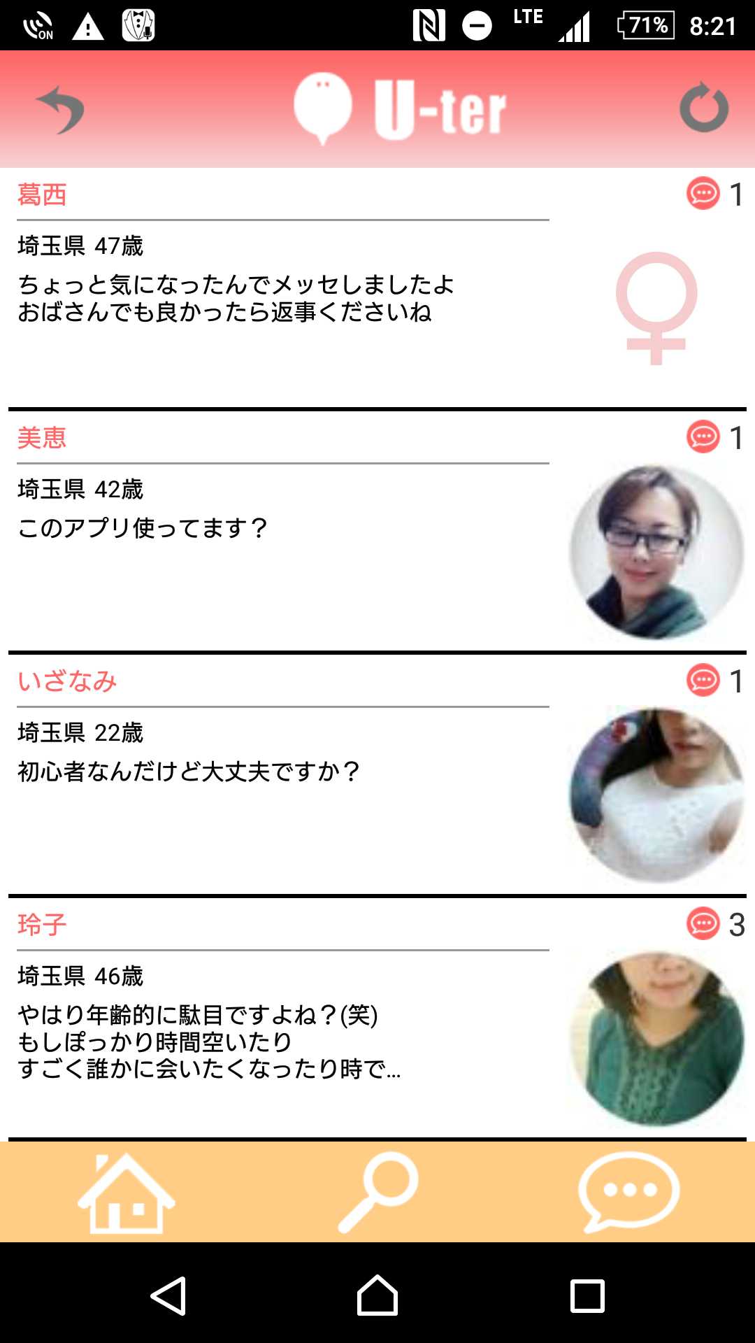 友達作りも？U-terチャットで遊ぼう【無料登録】