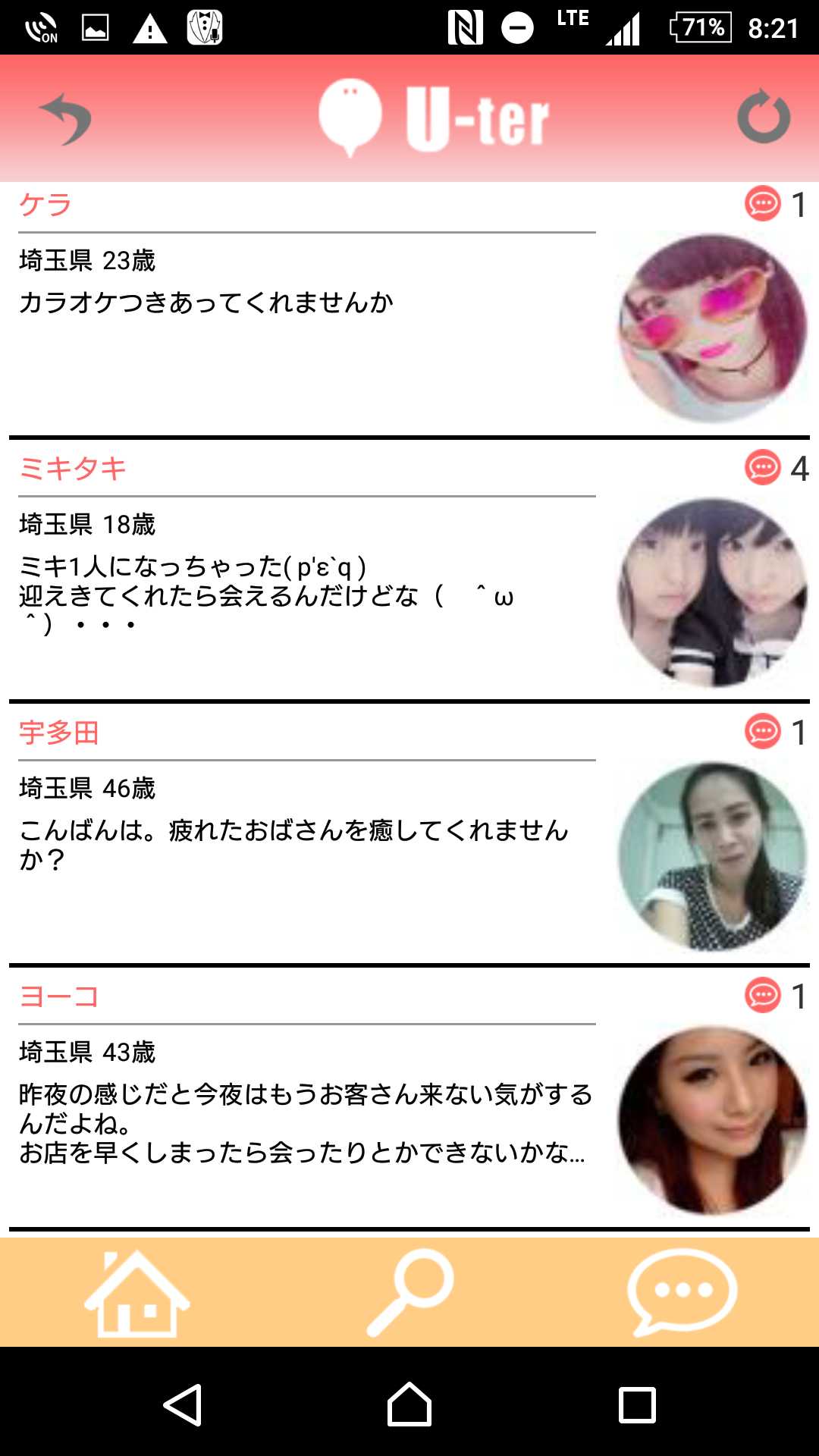 友達作りも？U-terチャットで遊ぼう【無料登録】