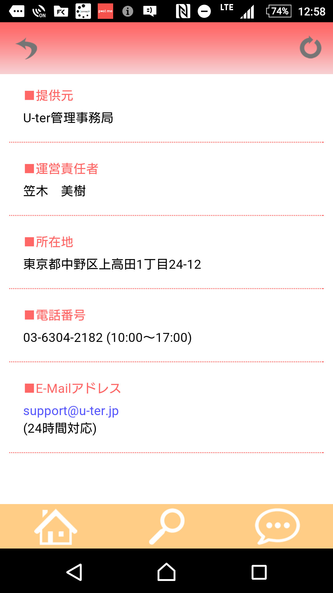 友達作りも？U-terチャットで遊ぼう【無料登録】