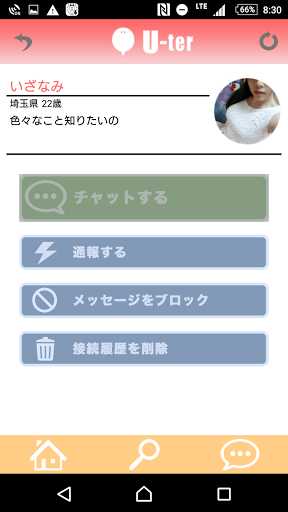 友達作りも？U-terチャットで遊ぼう【無料登録】
