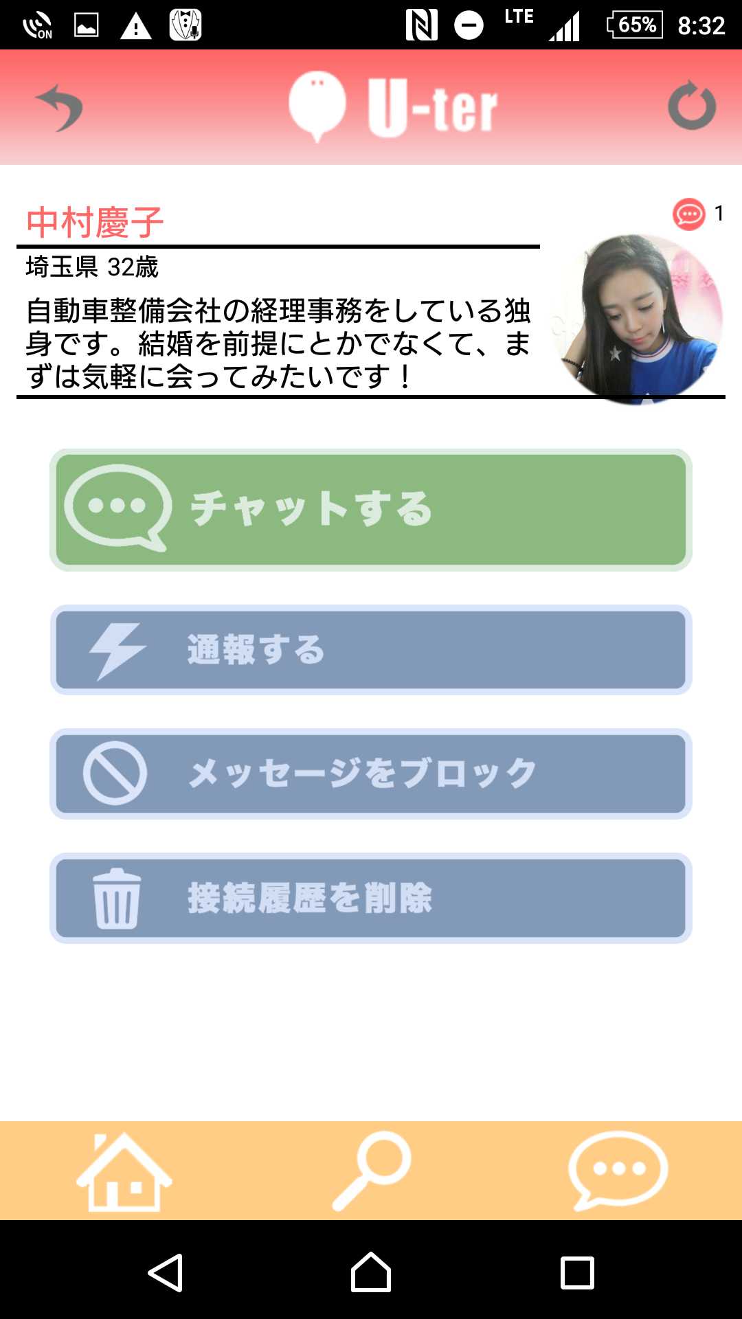 友達作りも？U-terチャットで遊ぼう【無料登録】