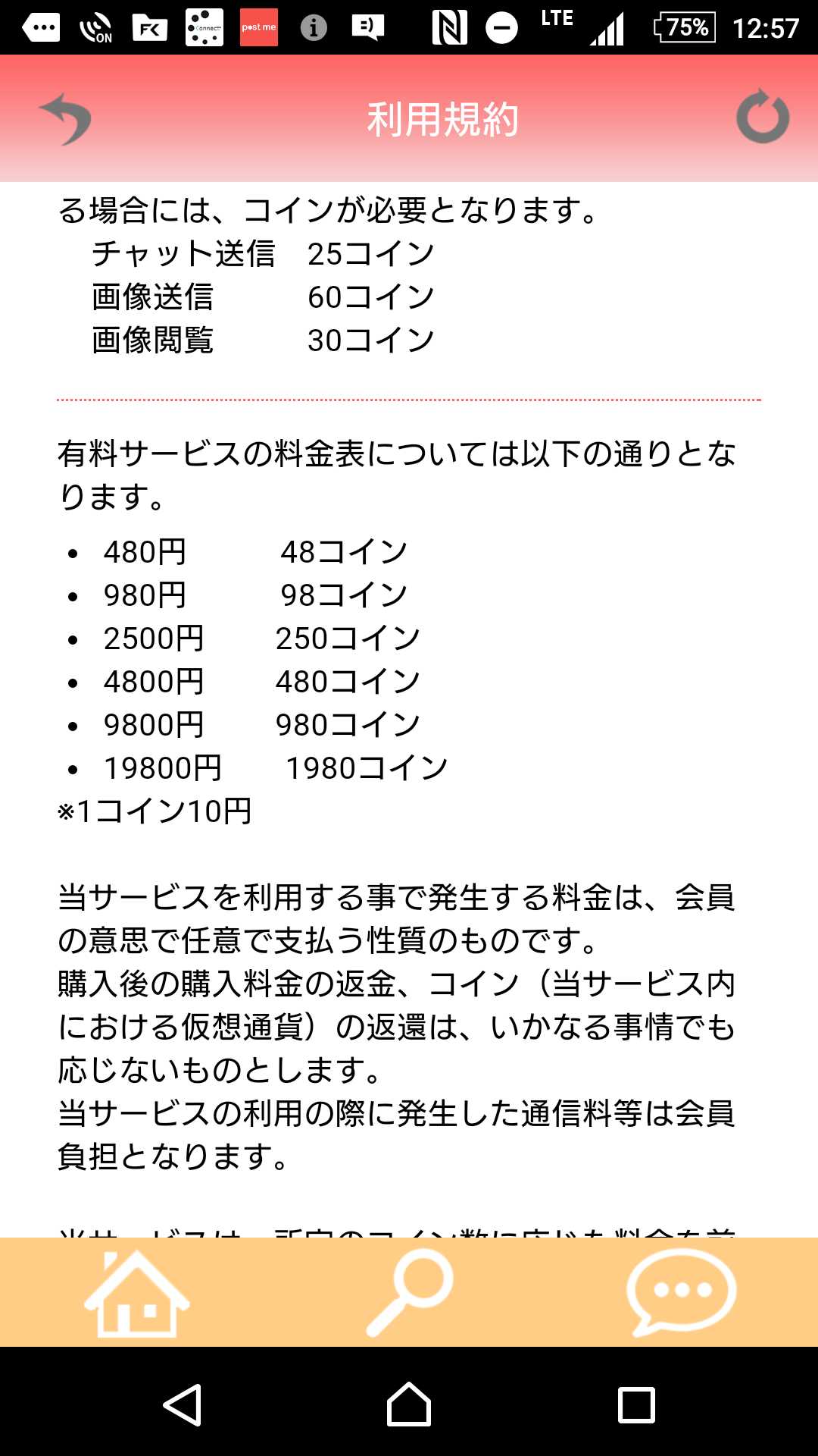 友達作りも？U-terチャットで遊ぼう【無料登録】