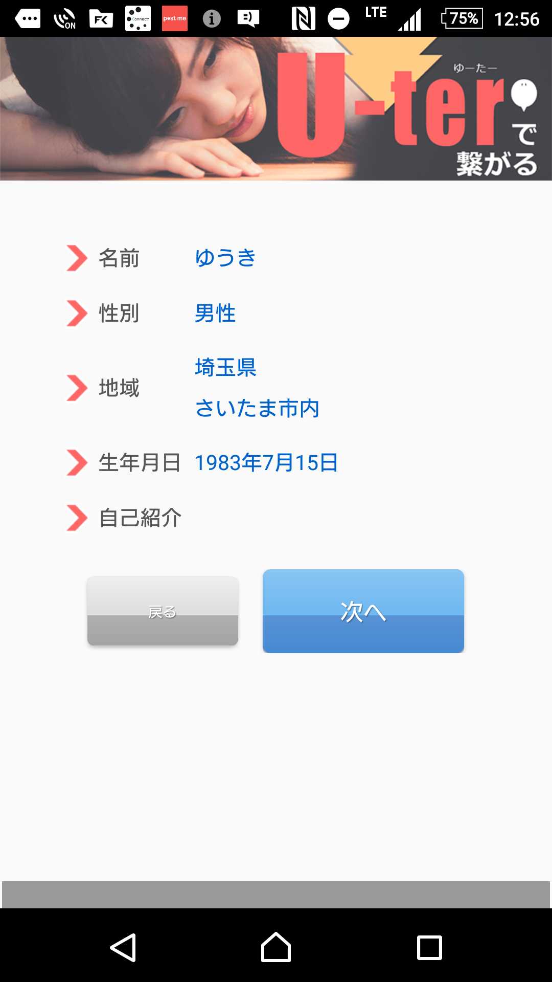 友達作りも？U-terチャットで遊ぼう【無料登録】