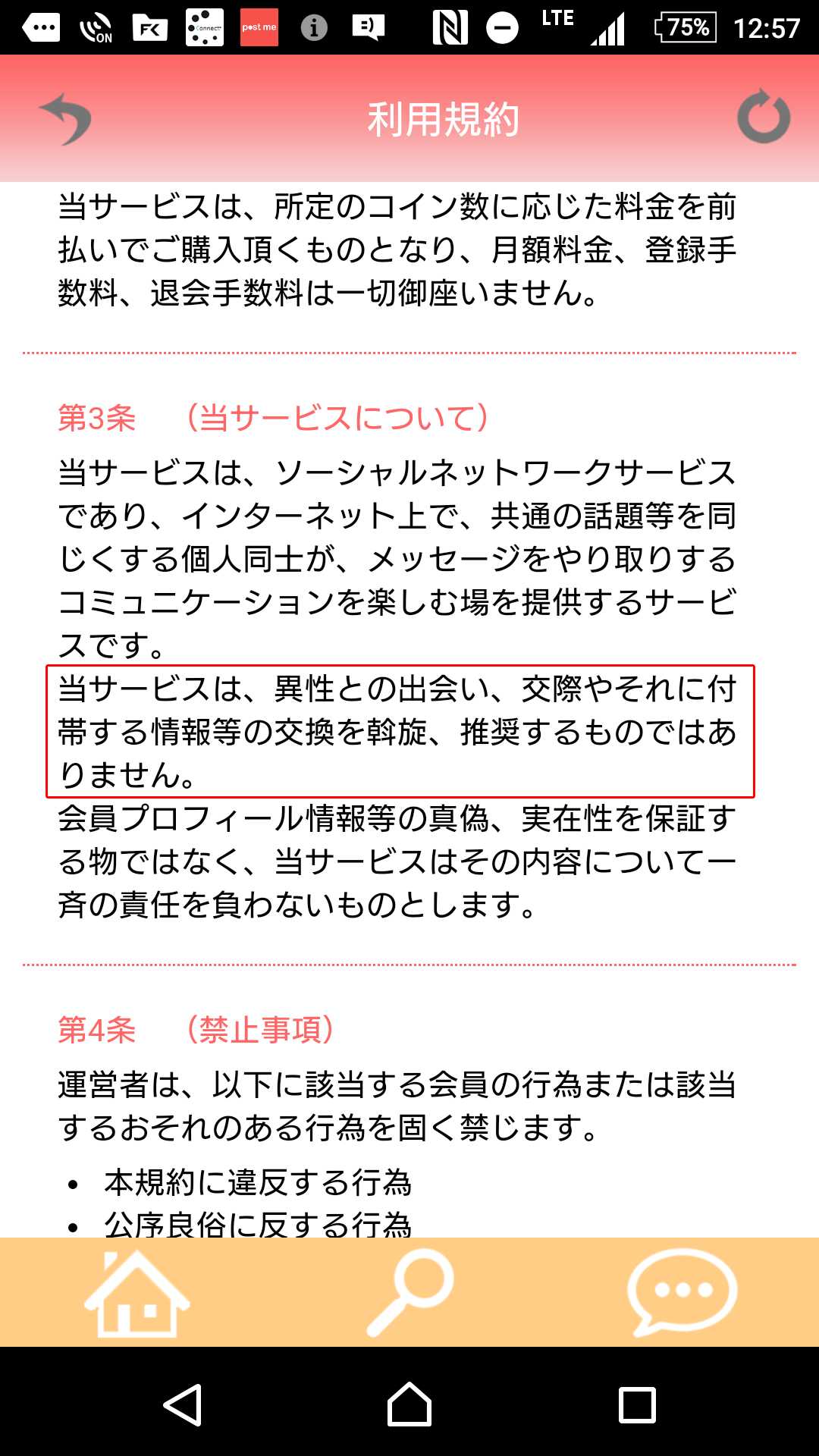 友達作りも？U-terチャットで遊ぼう【無料登録】