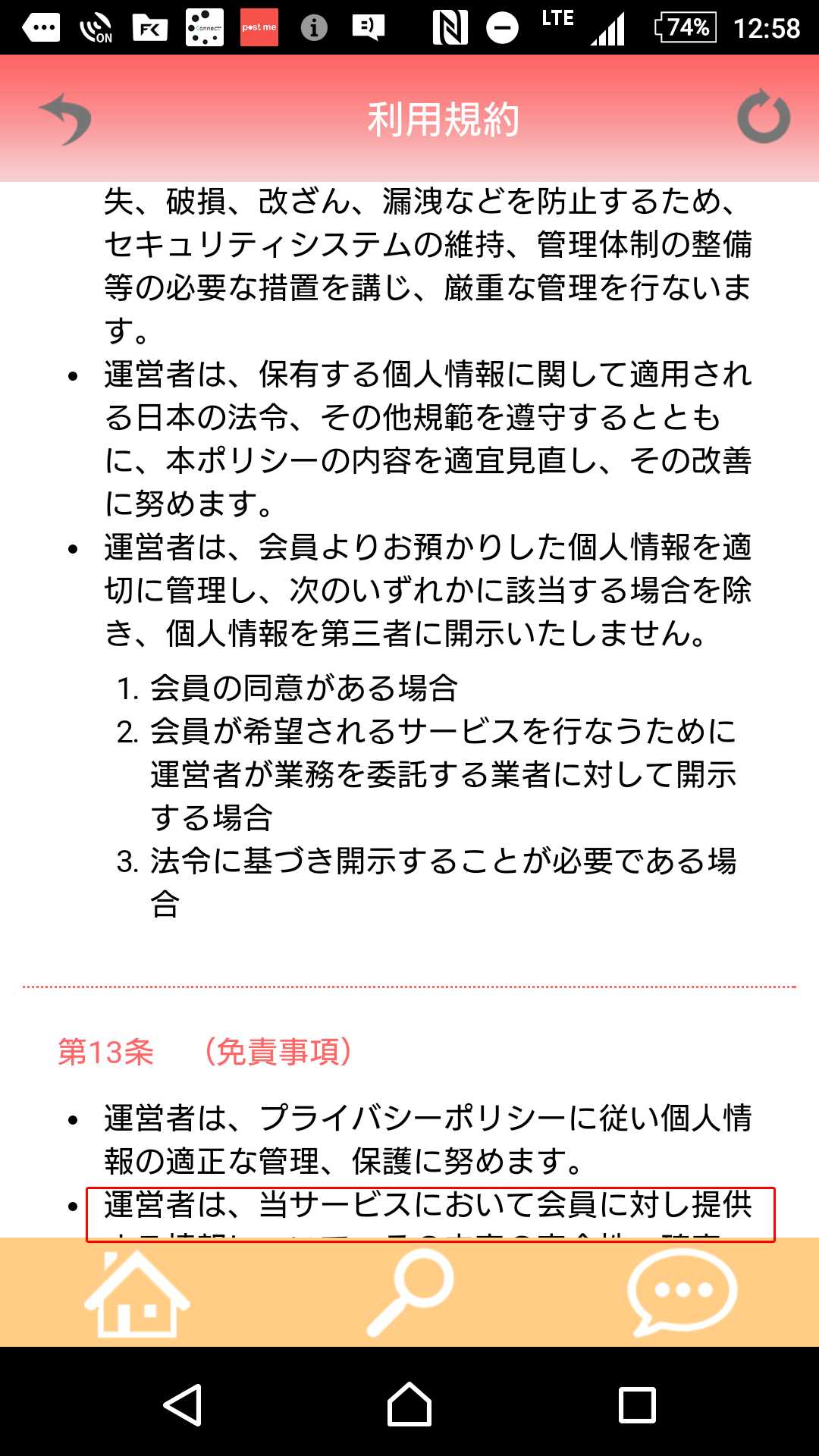 友達作りも？U-terチャットで遊ぼう【無料登録】