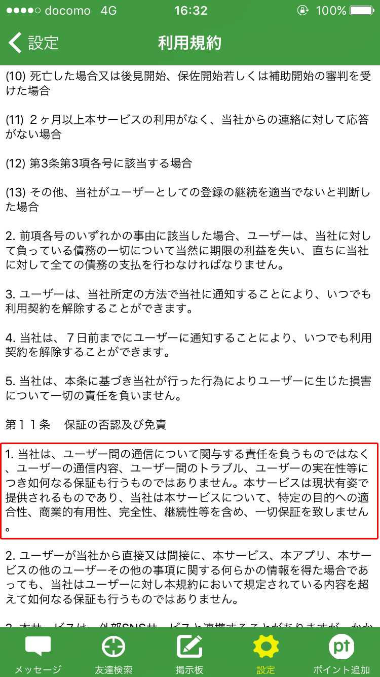 出会い＆友達探しはWITH ～ 今すぐ会える無料のチャットSNS