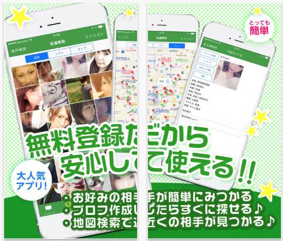 出会い＆友達探しはWITH ～ 今すぐ会える無料のチャットSNS