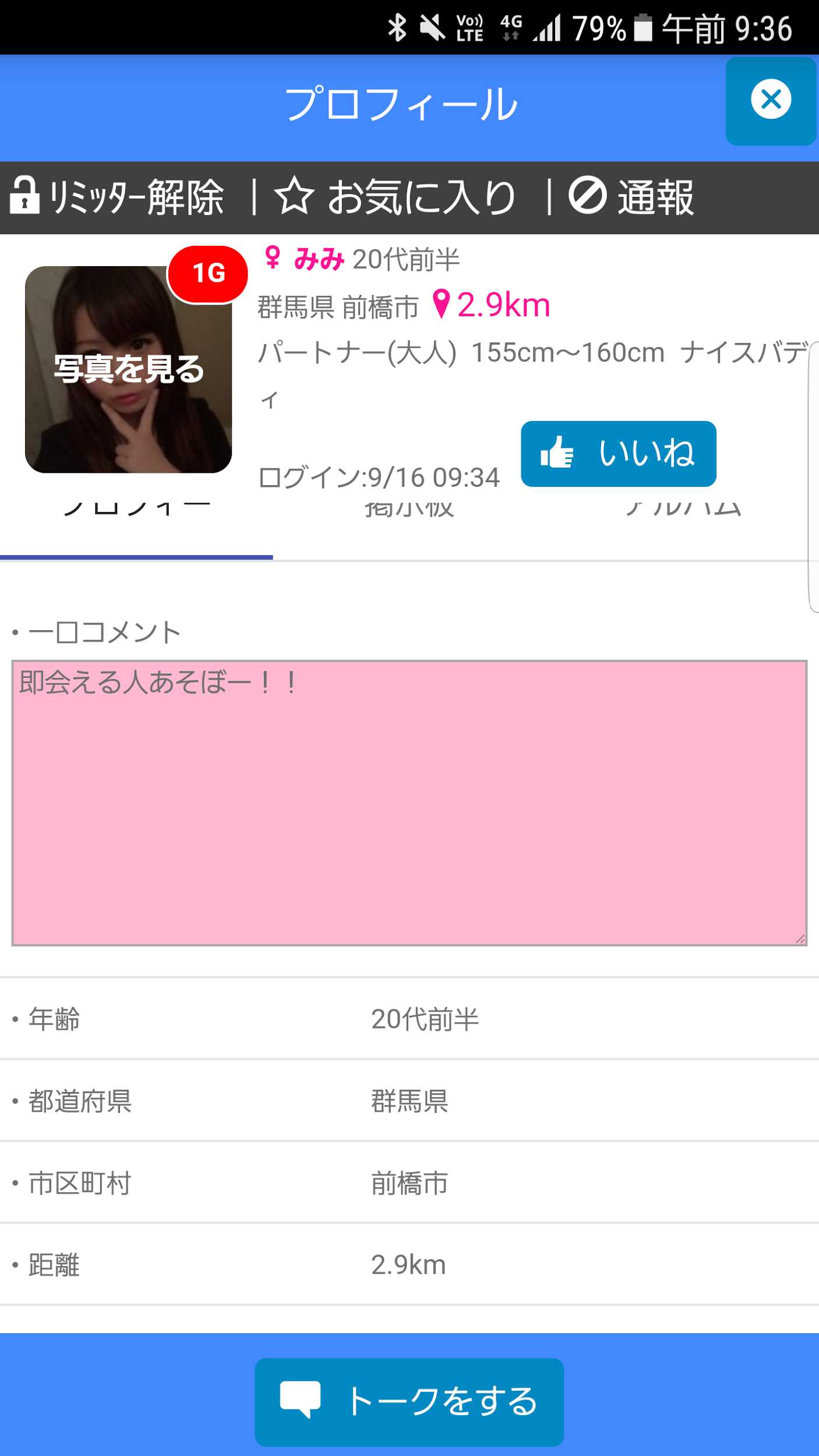 X Talk-登録無料のマッチングアプリで友達探し
