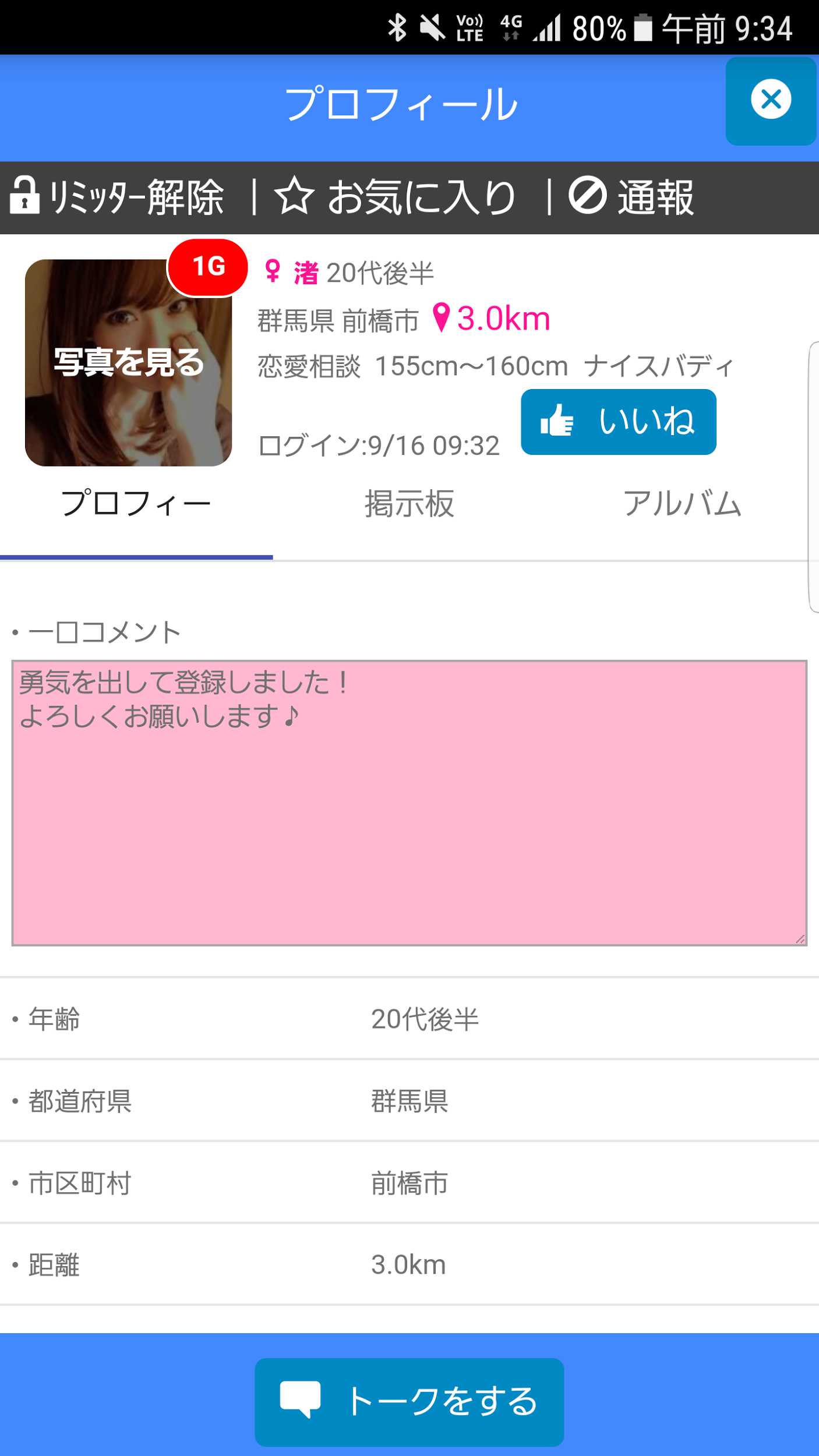 X Talk-登録無料のマッチングアプリで友達探し