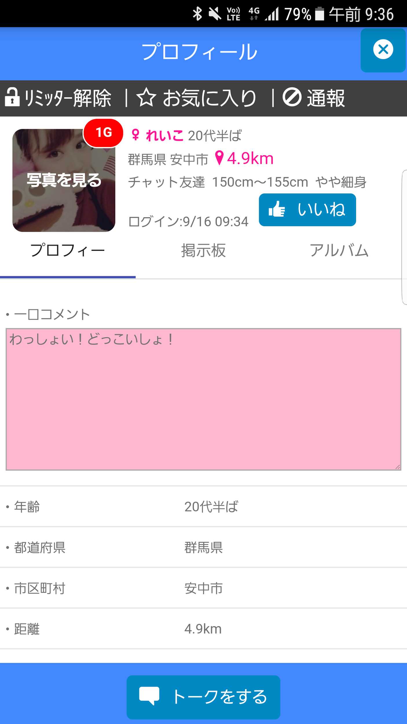 X Talk-登録無料のマッチングアプリで友達探し