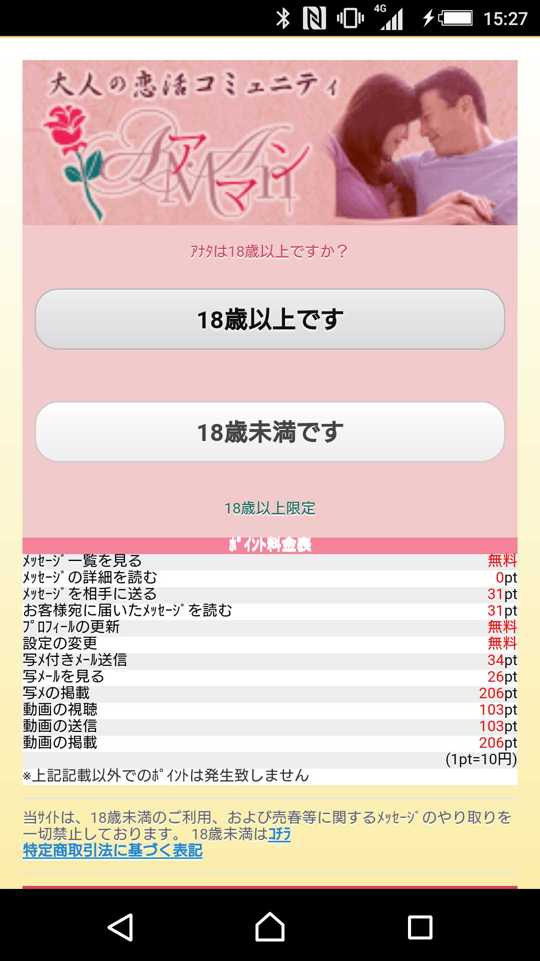 スマートフォン用の画像