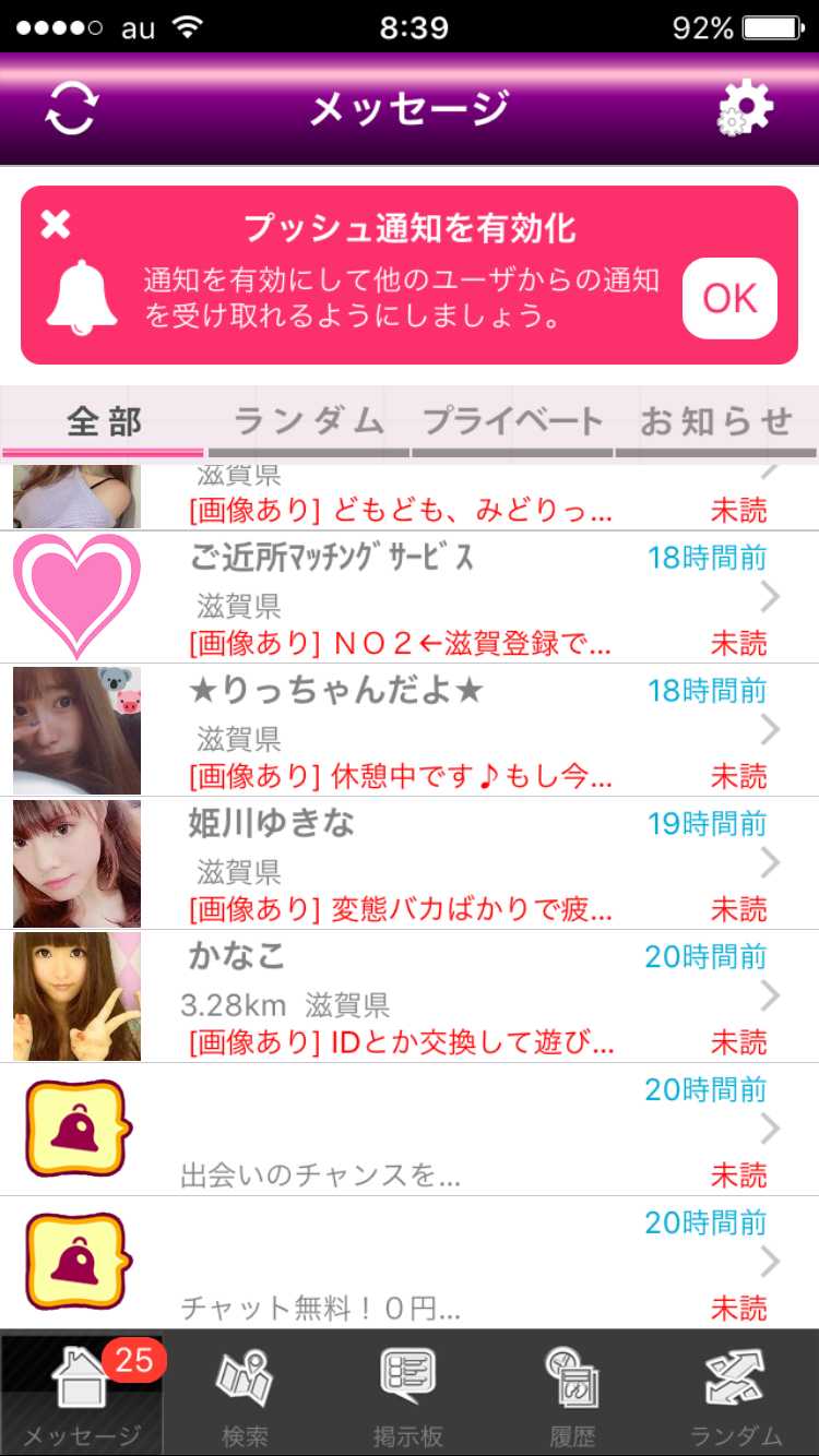 出会い探しのアラフレでsnsチャット