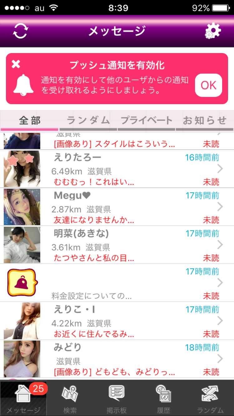 出会い探しのアラフレでsnsチャット