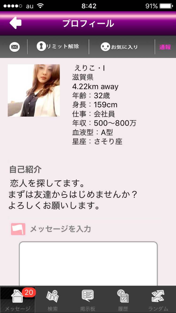 出会い探しのアラフレでsnsチャット