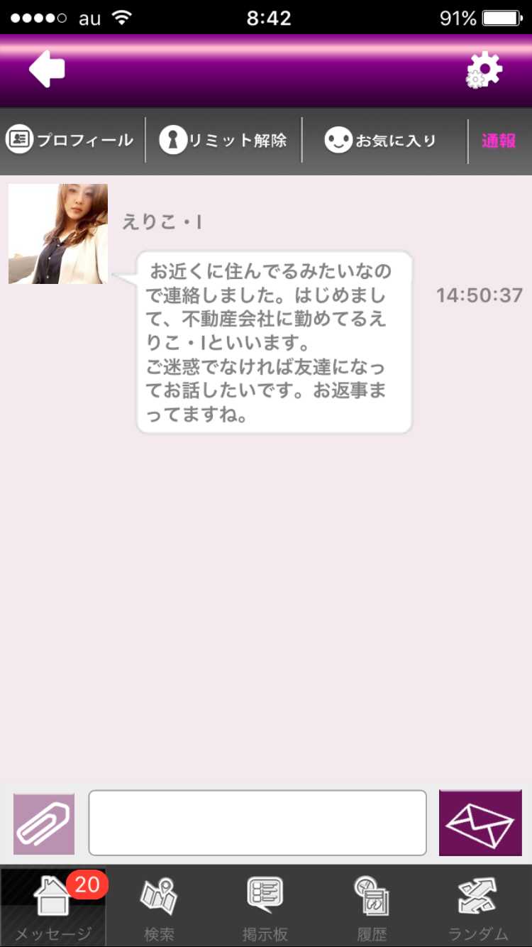 出会い探しのアラフレでsnsチャット