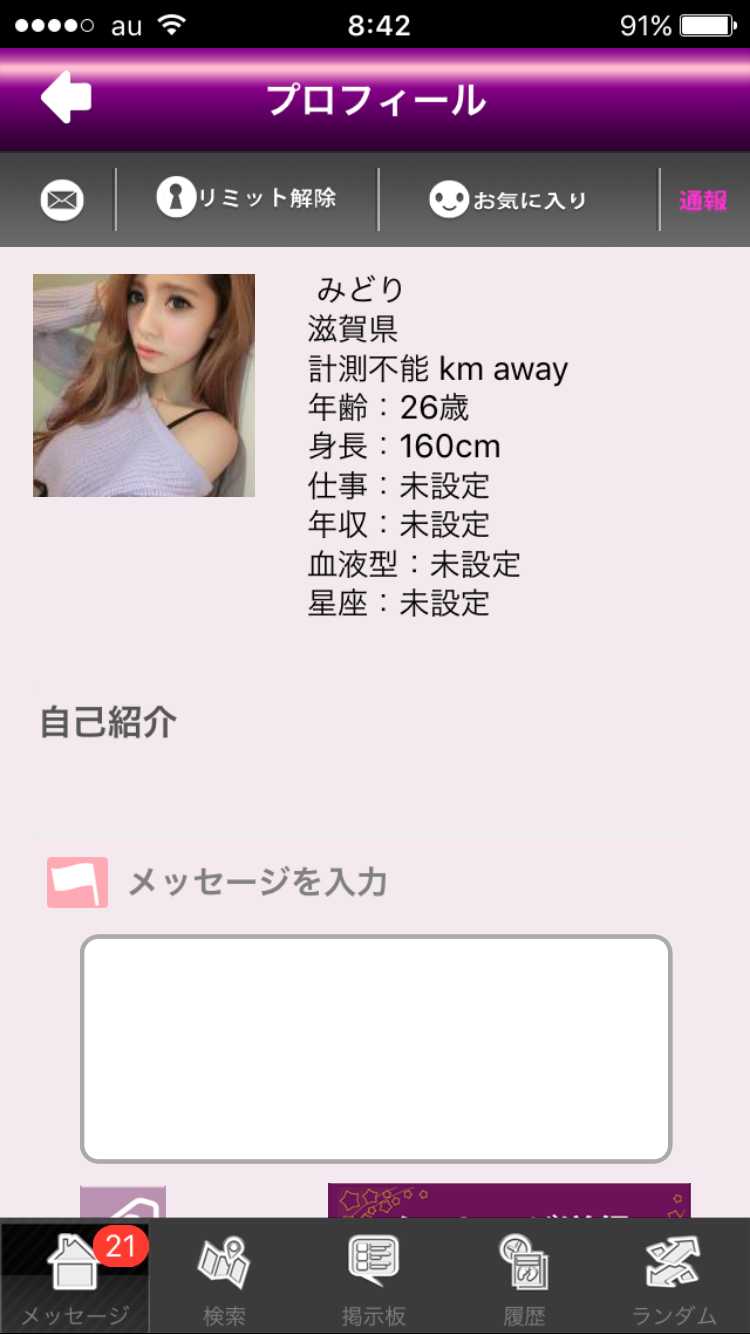 出会い探しのアラフレでsnsチャット