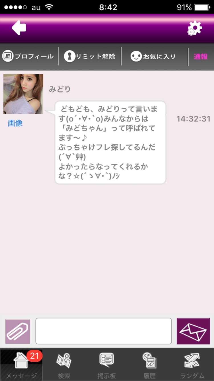 出会い探しのアラフレでsnsチャット