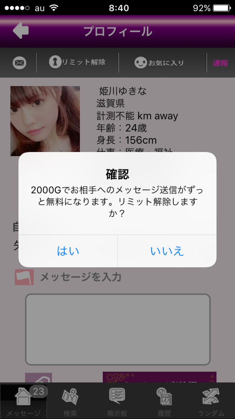 出会い探しのアラフレでsnsチャット