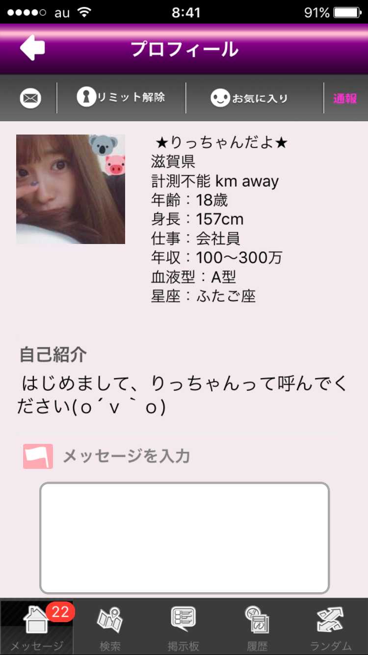 出会い探しのアラフレでsnsチャット