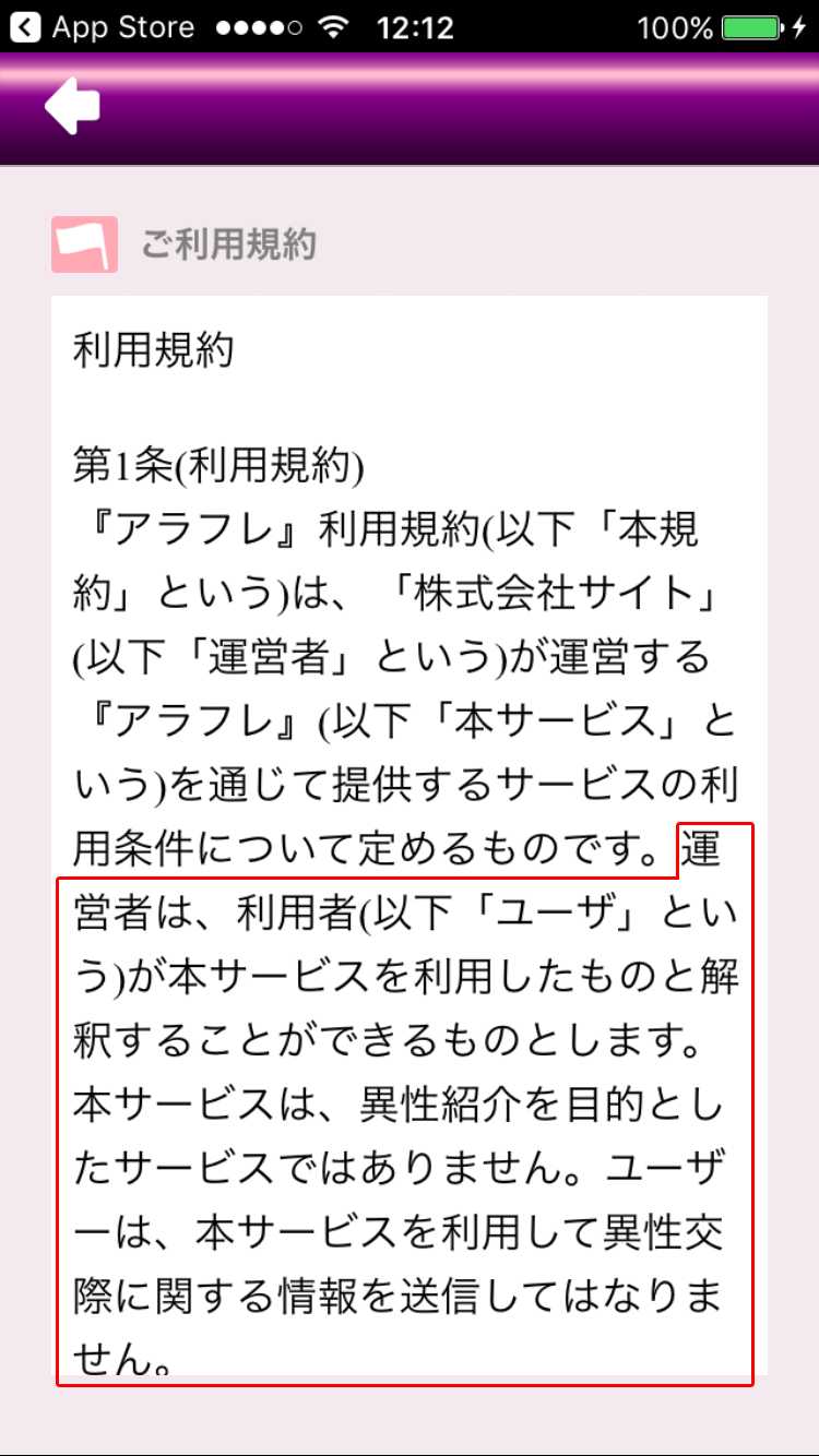 出会い探しのアラフレでsnsチャット