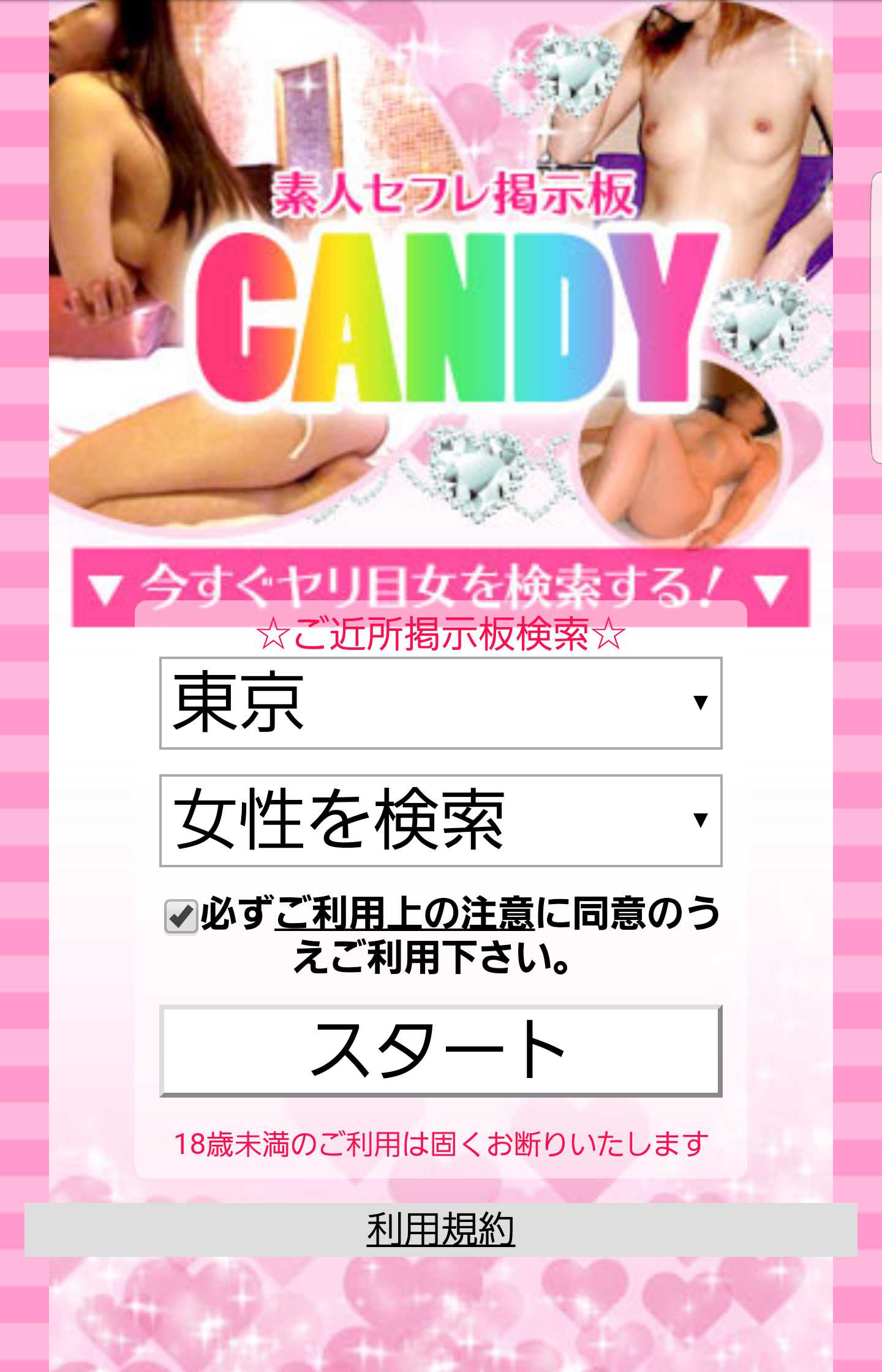 スマートフォン用の画像