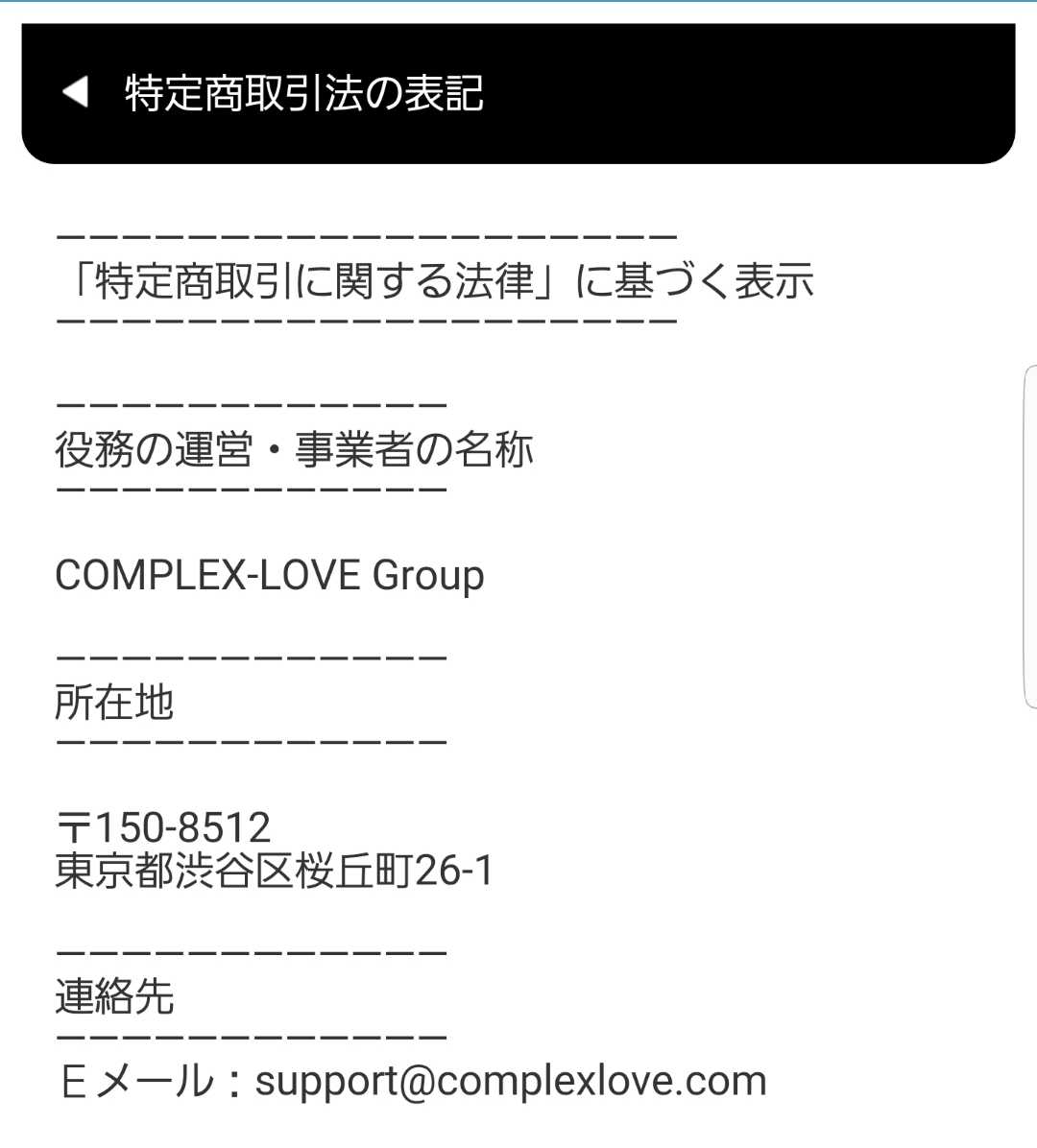 COMPLEX-Love【コンプレックス-ラブ】