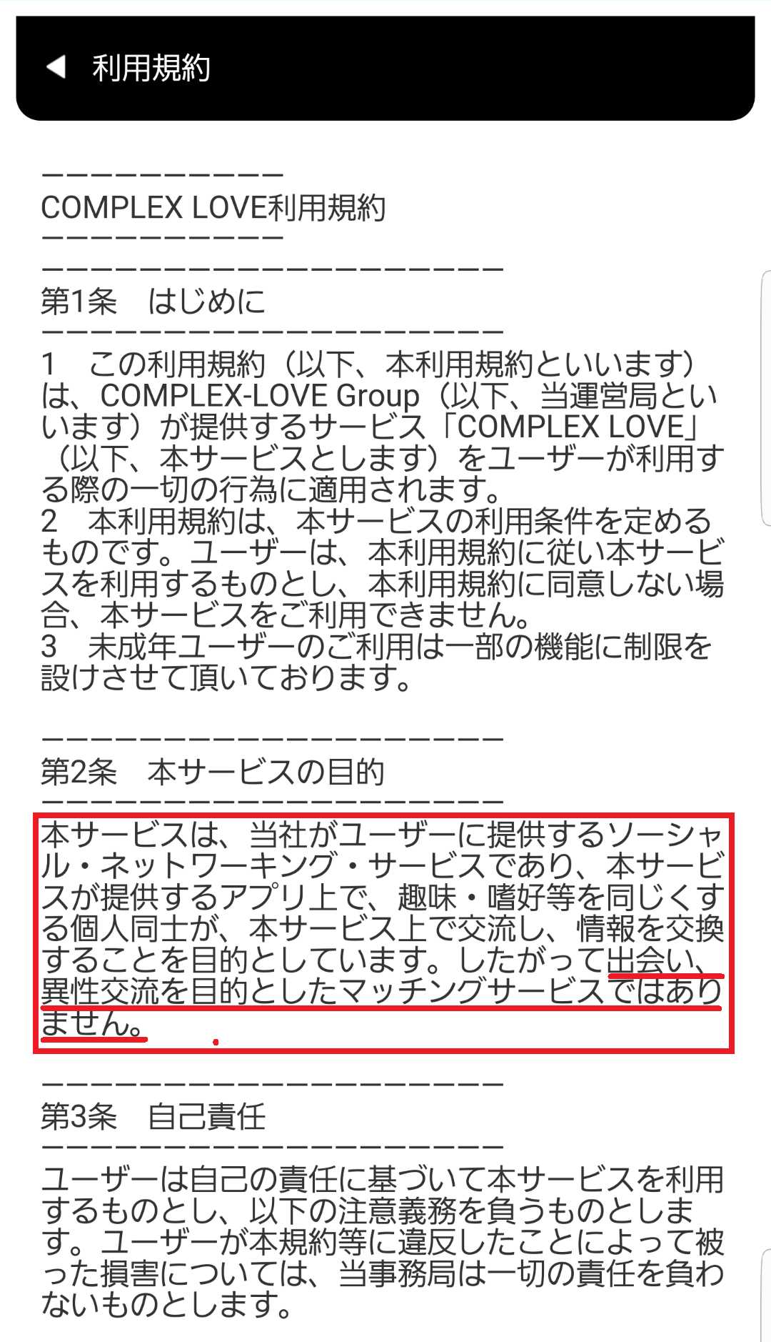 COMPLEX-Love【コンプレックス-ラブ】