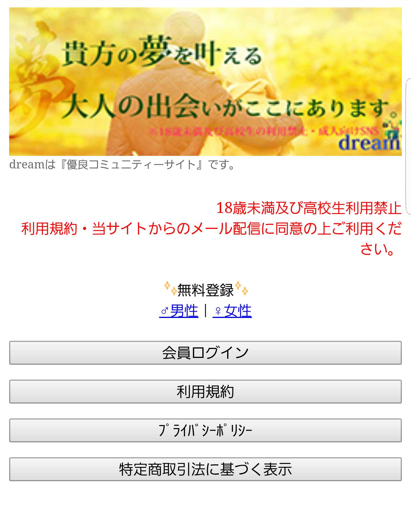 スマートフォン用の画像