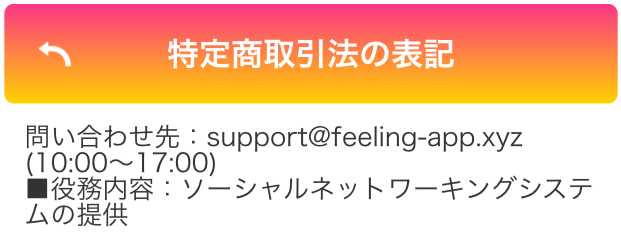 ソーシャルネットワーキングシステム(SNS)のFeelinG【フィーリング】