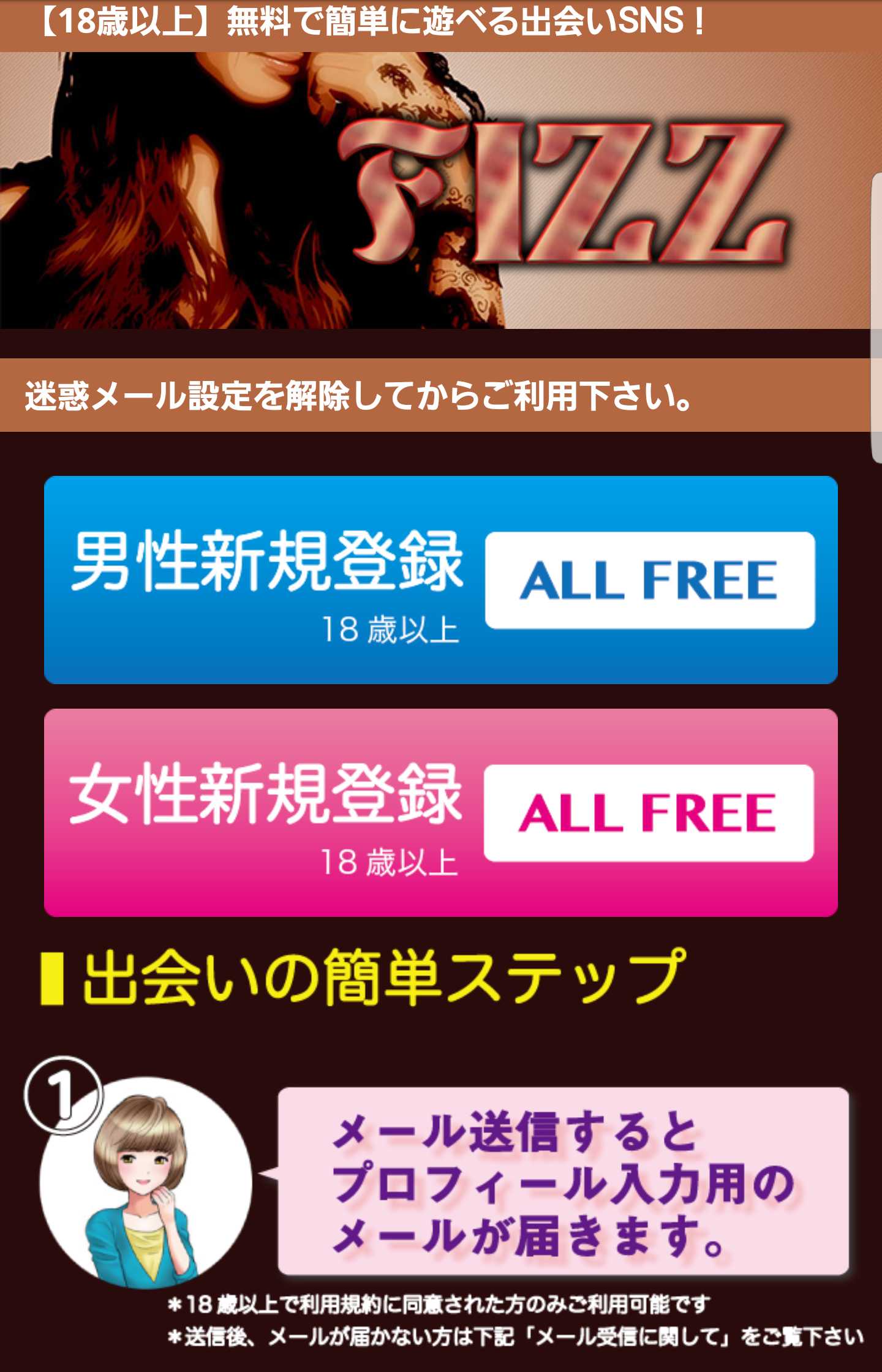 FIZZ(フィズ)のスマートフォン画像
