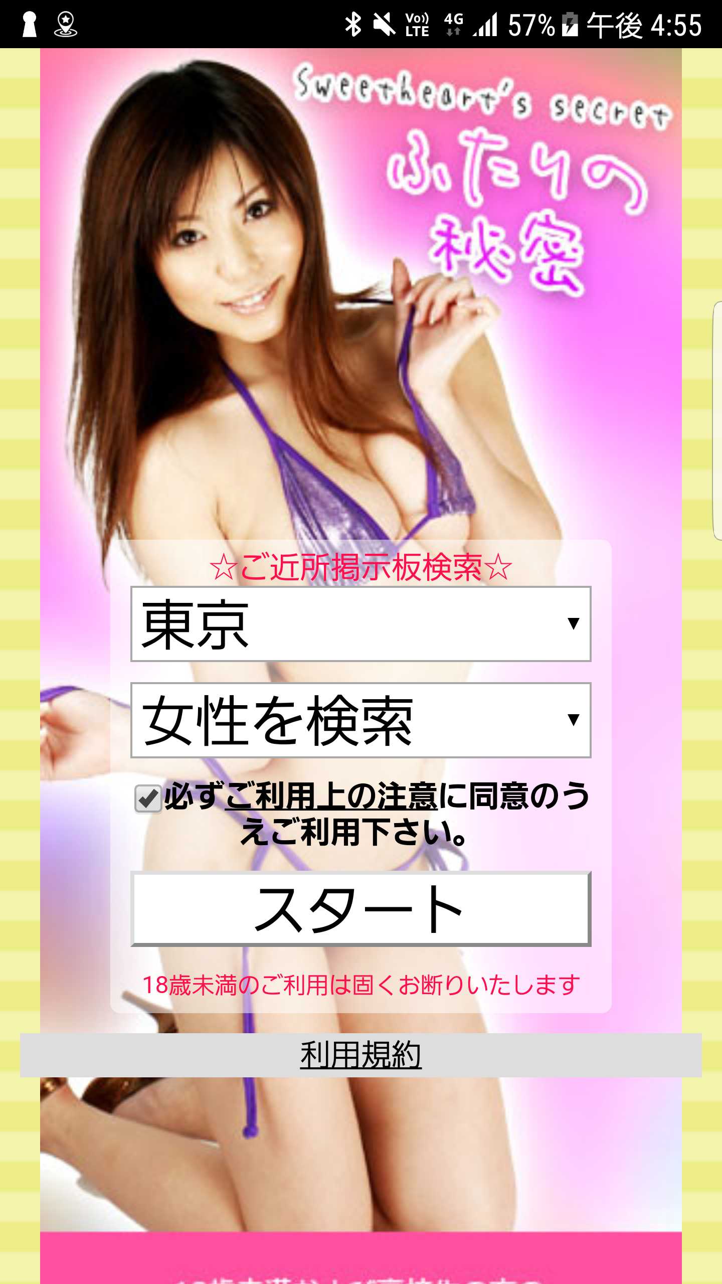 スマートフォン用の画像
