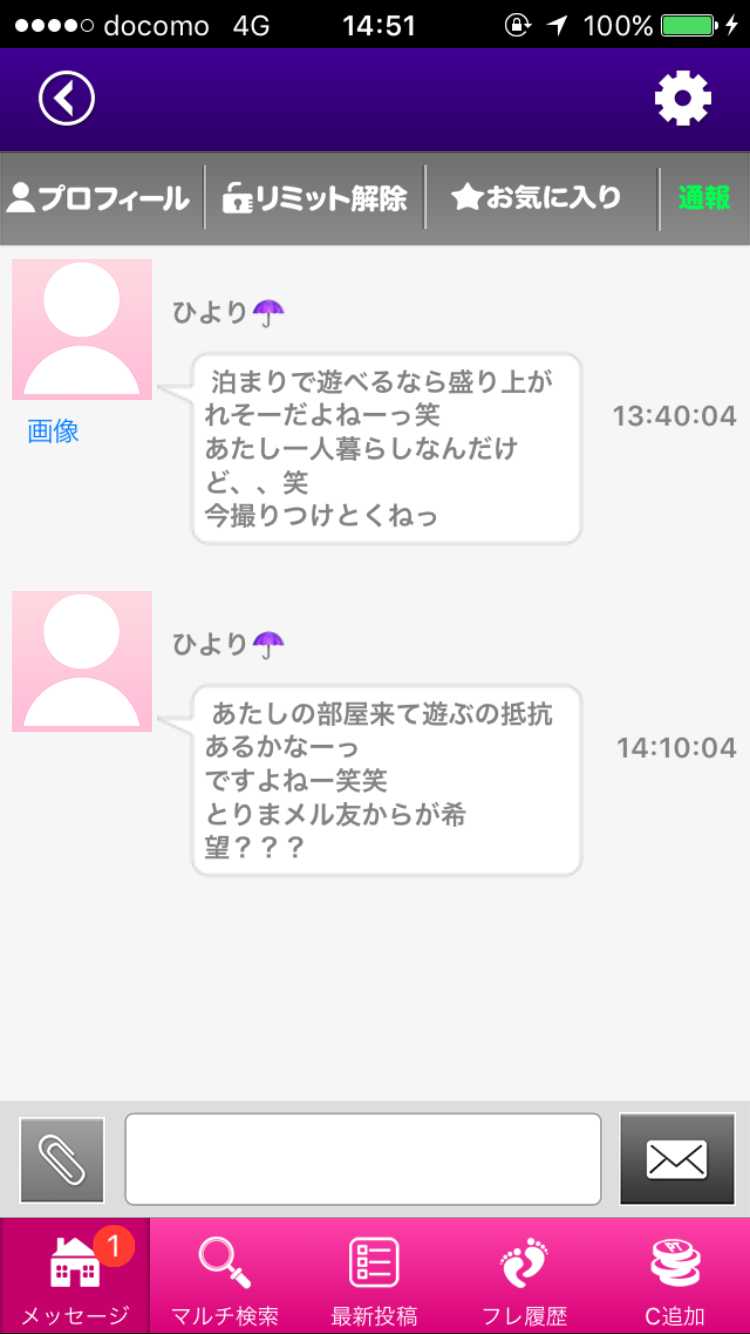 出会い - ギリギリチャットで最新出会い！