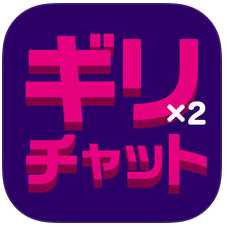 出会い - ギリギリチャットで最新出会い！