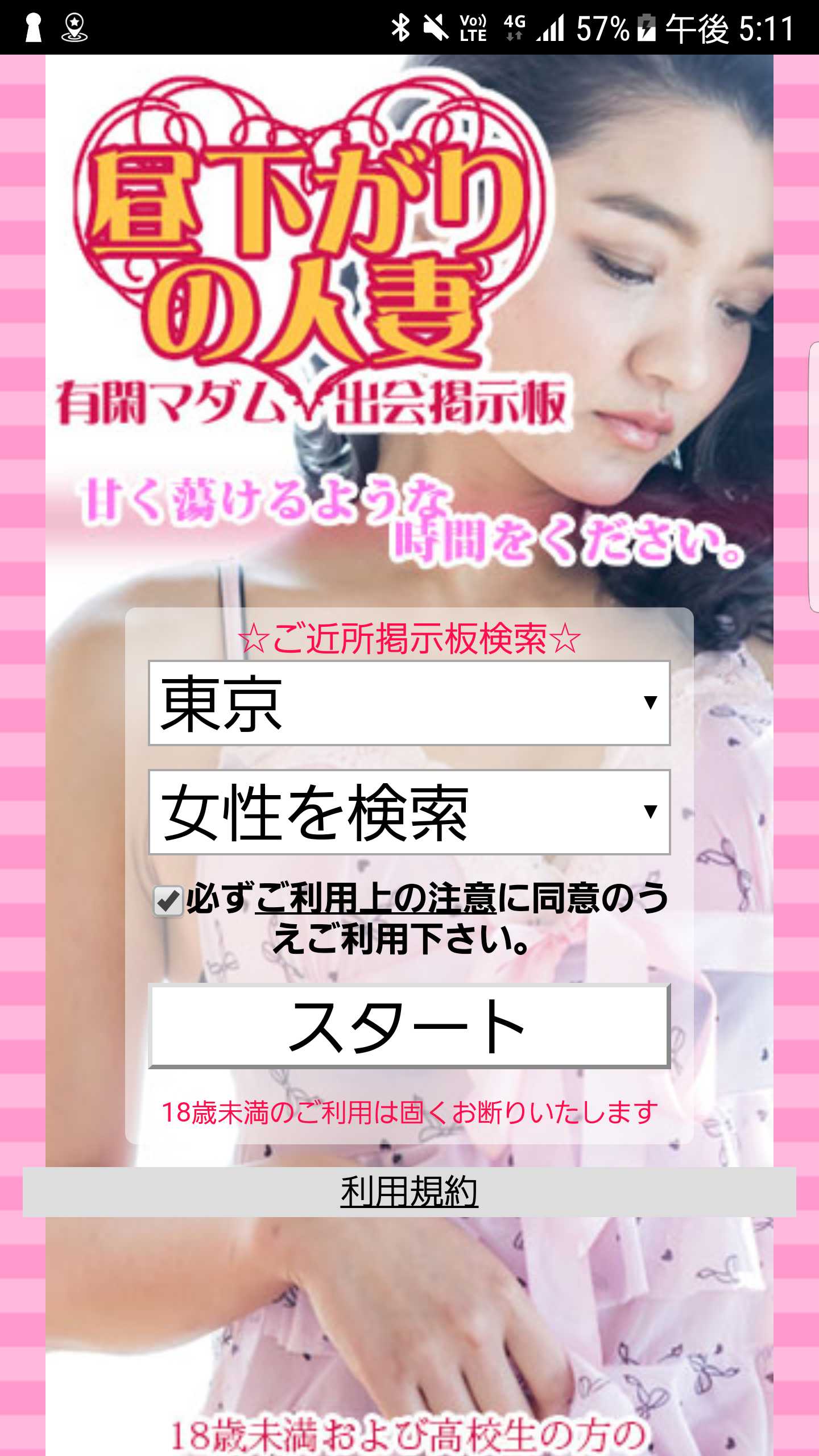 スマートフォン用の画像