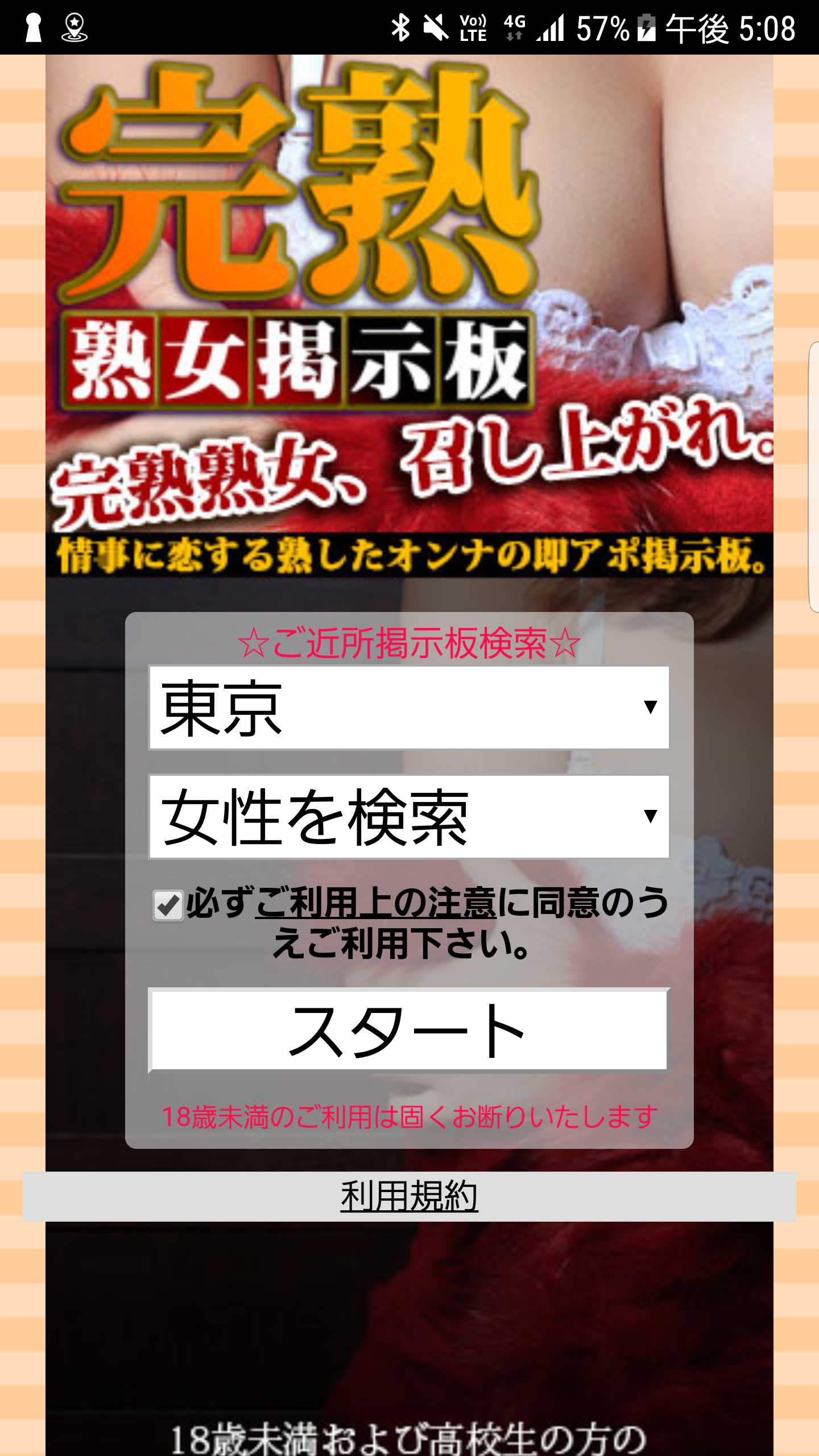スマートフォン用の画像