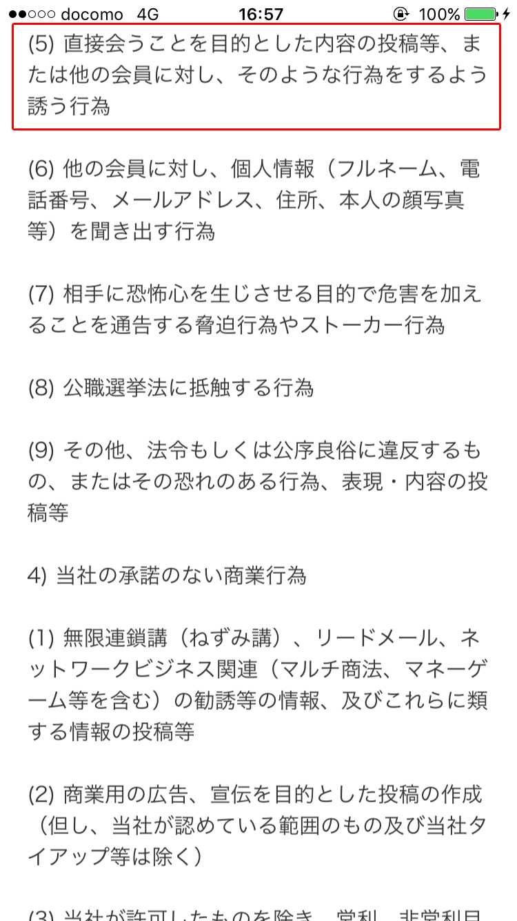 ソーシャルネットワーキング（SNS）キミマチ